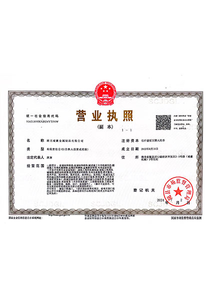 營(yíng)業(yè)執(zhí)照